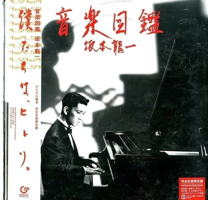 Dance y electrónica Ryuichi Sakamoto discos de vinilo