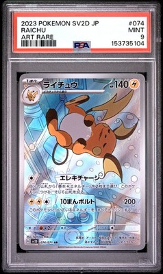 2023 POKEMON SV2D JP ライチュウ ART RARE 2023 POKEMON JAPANESE SV2D-CLAY BURST ART RARE #074 RAICHU PSA 9