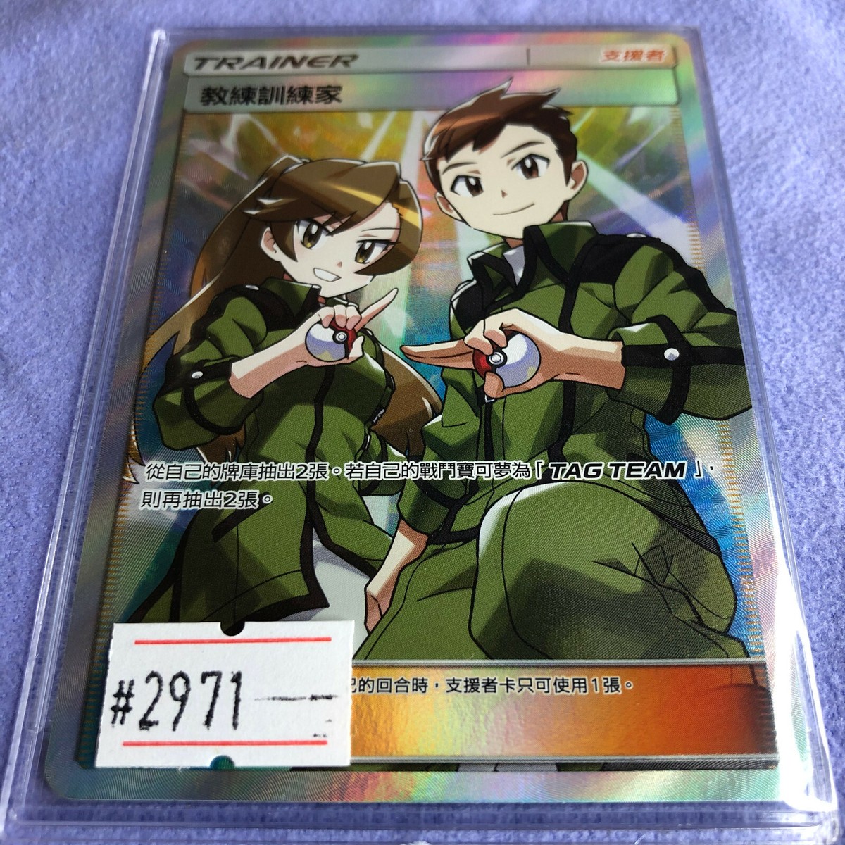 Pokemon Card PTCG - Coach Trainer - T-Chinese - Full Art - AS5b