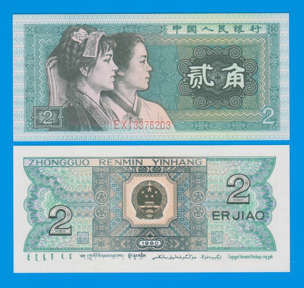 China 2 Jiao P 882 1980 UNC | eBay