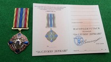 Award "FOR SERVICE TO THE STATE" (Ministry of Internal Affairs of Ukraine).