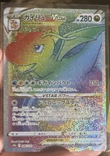 Dragonite VSTAR 086/071 S10b: Pokémon GO Holo (Japanese) for sale