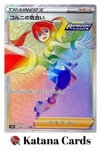 Korrina's Willpower HR 086/070 S5R Rapid Strike Master - Pokemon Card Japanese
