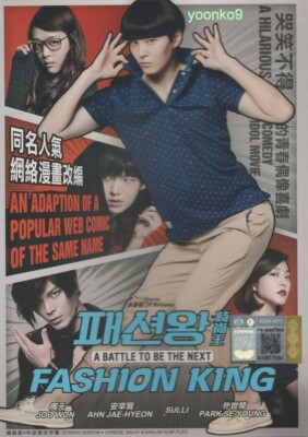 Cast The King 2017 Korean Movie English Subtitles Fashion King