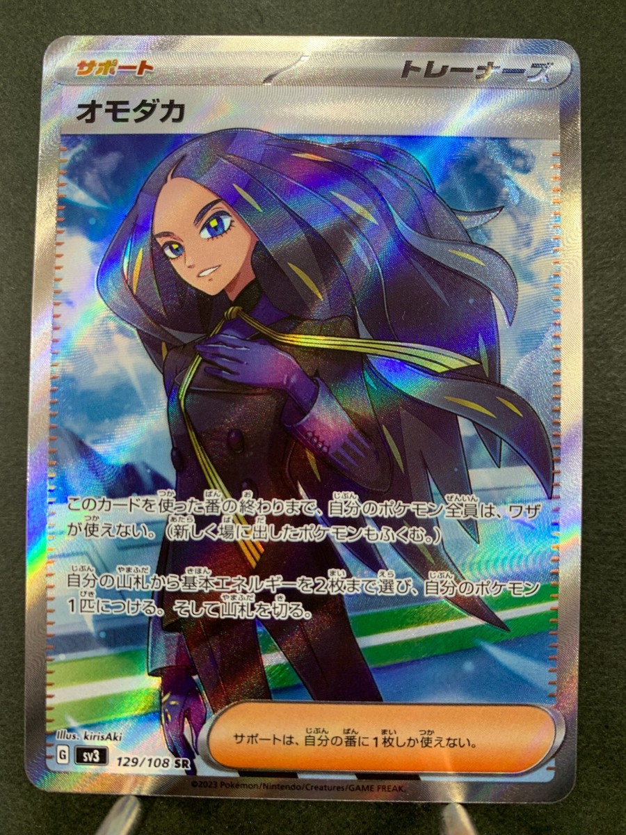 Pokemon Card Ruler of the Black Flame SV3 129/108 SR Japanese | eBay