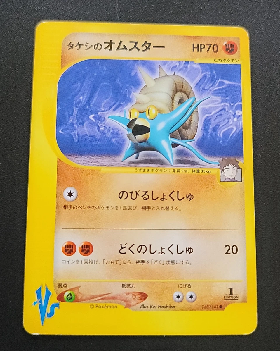 Brock's Omastar 068/141 Pokemon vs for sale | eBay