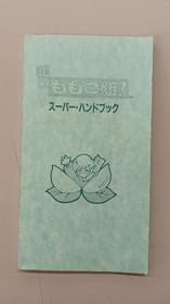 MSX Software Model Hanano Momoko Group Nippon Bussan