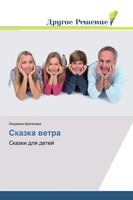 LüDmila Shhepachewa | Skazka Wetra | Taschenbuch | Russisch (2018)