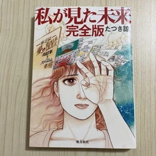 The Future I Saw Complete Edition Ryo Tatsuki