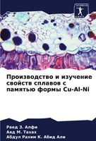 Proizwodstwo I Izuchenie Swojstw Splawow S Pamqt'ü Formy Cu-Al-Ni Alfi (U. A.)