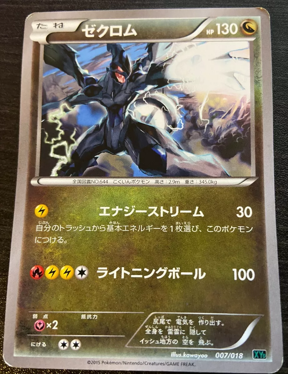 Zekrom EX Pokemon Card 009/018 BKZ HOLO 2011 Japanese Nintendo