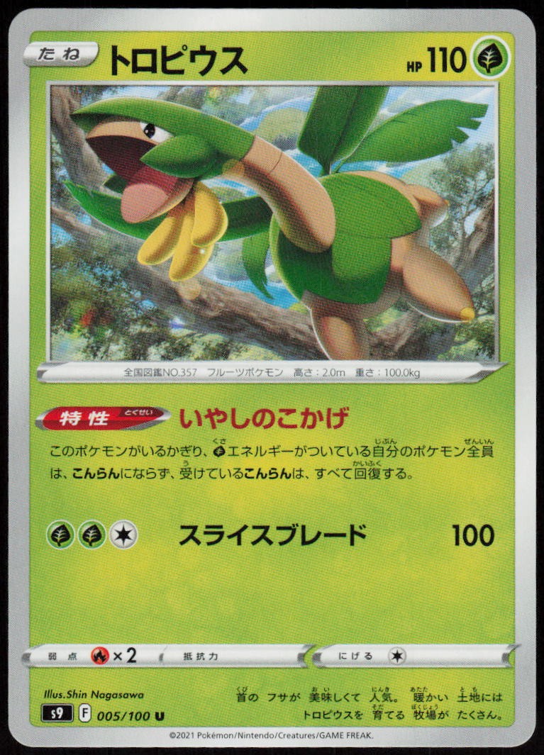 Tropius 005/100 Uncommon Star Birth Pokemon Japanese Near Mint