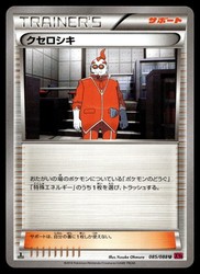 Xerosic 085/088 Phantom Gate Japanese Uncommon Trainer