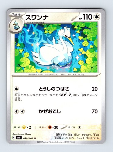 Swanna 089/101 Uncommon Mask of Change Japanese Pokemon Card