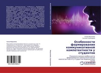 Osobennosti Formirowaniq Kommunikatiwnoj Kompetentnosti U Studentow Taschenbuch