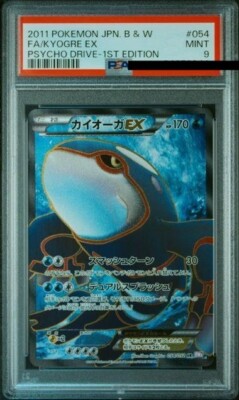 カイオーガEX BW SR 1st Edition bw3 サイコドライブ ポケモンカードBW3 カイオーガEX 初版 絶版 レア 1ED付き 015
