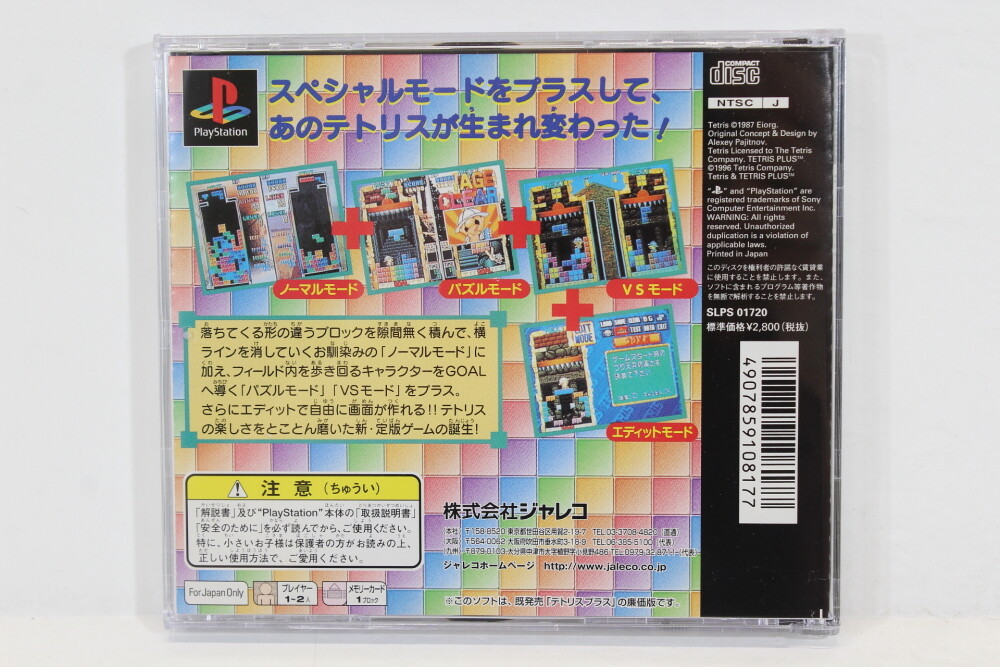 PlayStation - PS★TETRIS PLUS 海外版★箱付・説明書付・ソフト付★動作確認済 Tetris Plus Playstation 1 PS1 Video Game 32264500057| eBay