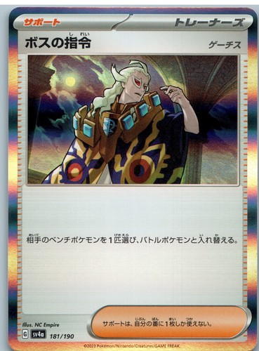 Bosss Orders 181/190 Shiny Treasure ex Pokemon Japanese Holo Near Mint