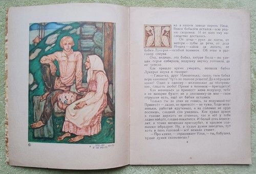 Синюшкин колодец Сказка 1973 Павел Бажов Bazhov Russian Fairy Tales Kids Books - Picture 4 of 7