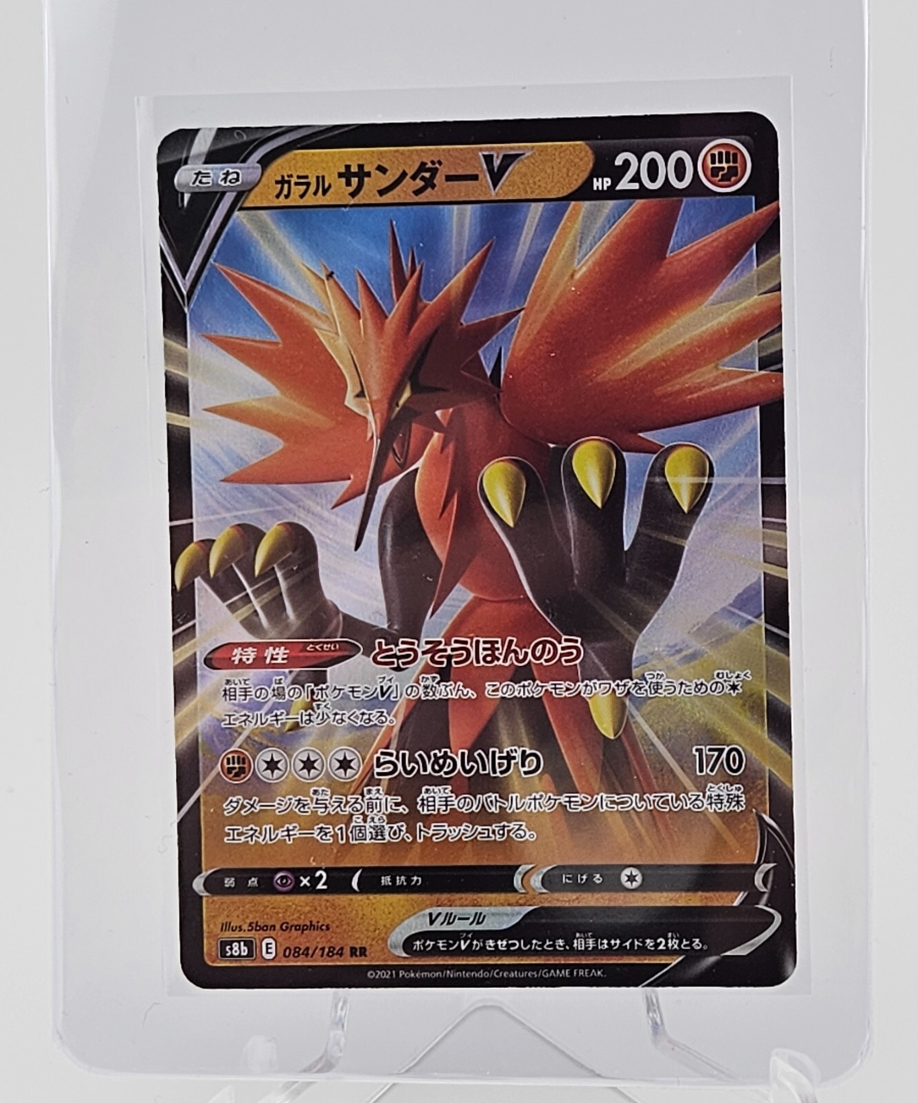 Galarian Zapdos V 084/184 Ultra Rare VMAX Climax Japanese Pokemon TCG Near Mint
