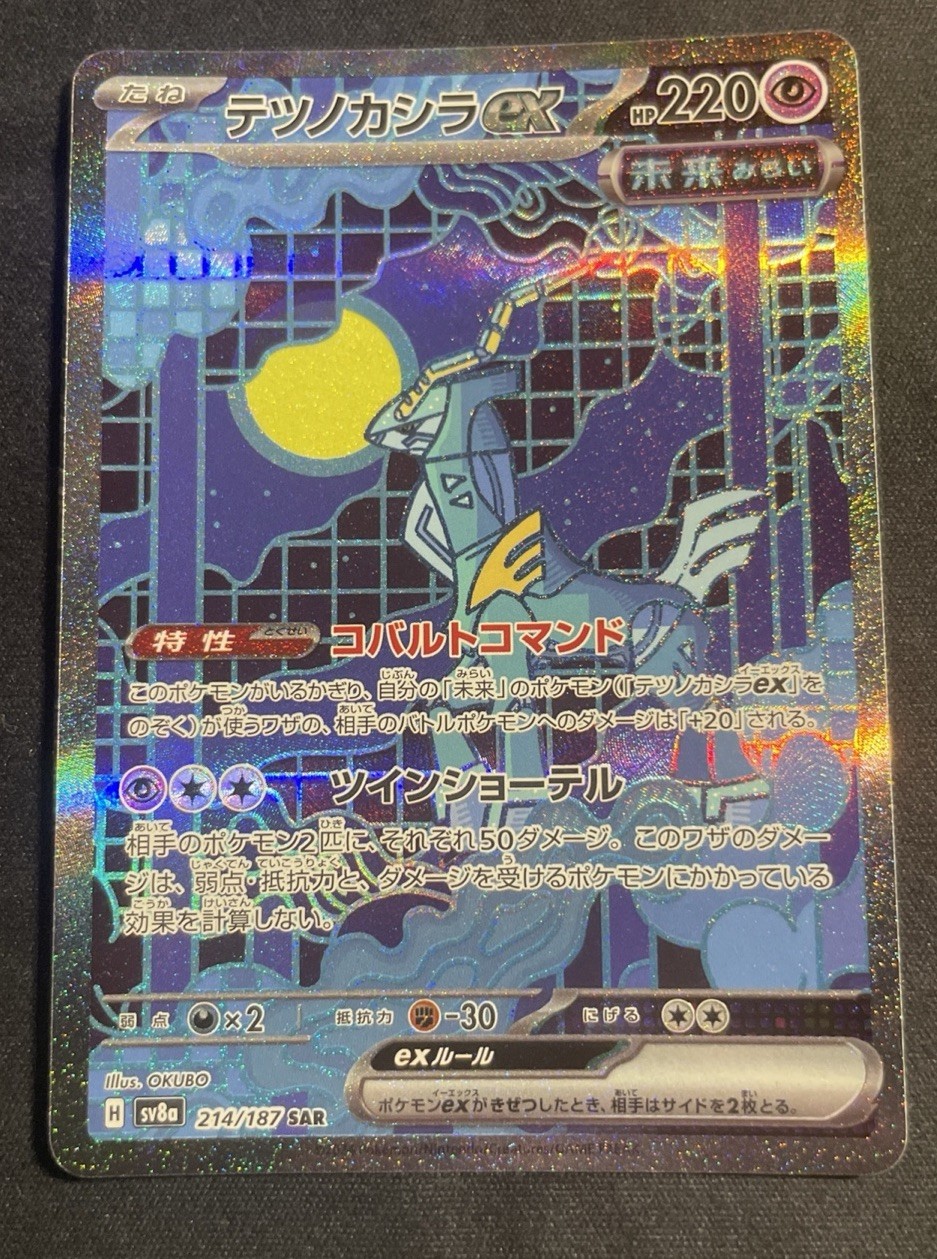 Pokemon  Iron Crown EX 214/187 Terastal Festival JPN Spend $10+ Free Shipping
