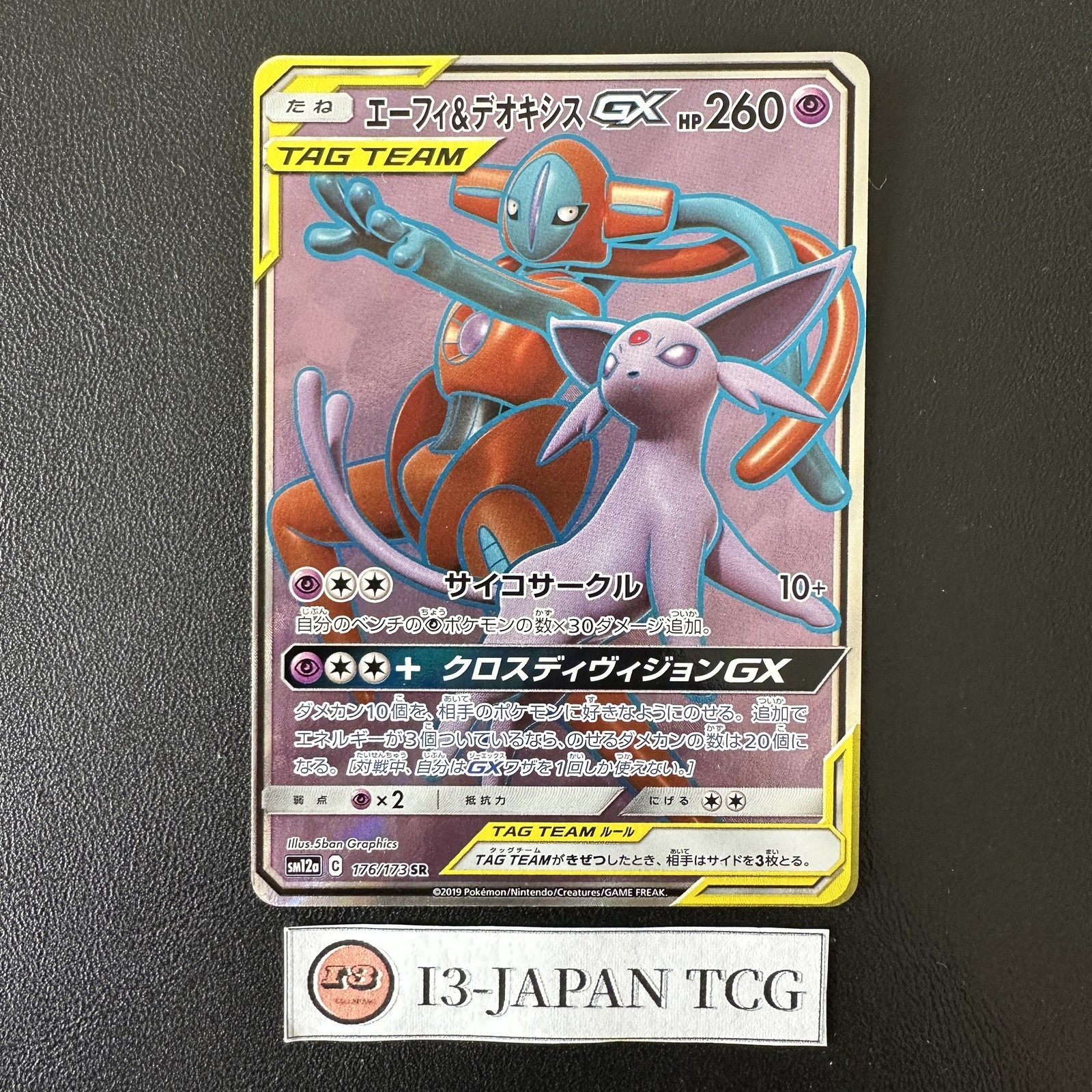 Espeon & Deoxys GX SR 176/173 Tag Team GX All Stars SM12a Pokemon Card Japanese