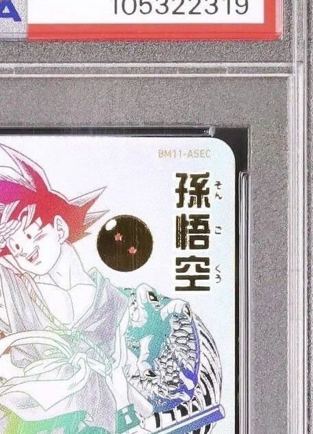 PSA 10 Super Dragon Ball Heroes BM11-ASEC Son Goku 11th