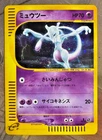 Mewtwo [1st Edition] #118 Pokemon Japanese Expedition Expansion Pack