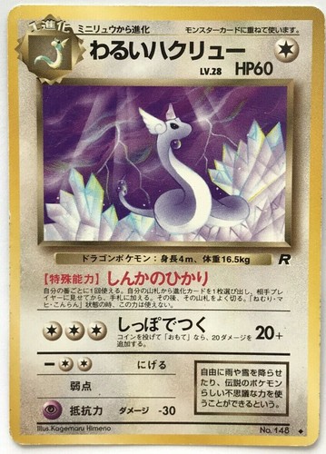 Dark Dragonaire No 148 Pokemon Card Team Rocket Rare Japanese Free Shipping Ebay