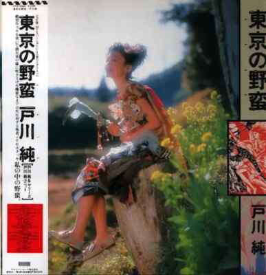 Jun Togawa Tokyo Barbarism OBI + BOOKLET JAPAN NEAR MINT Hys Vinyl LP