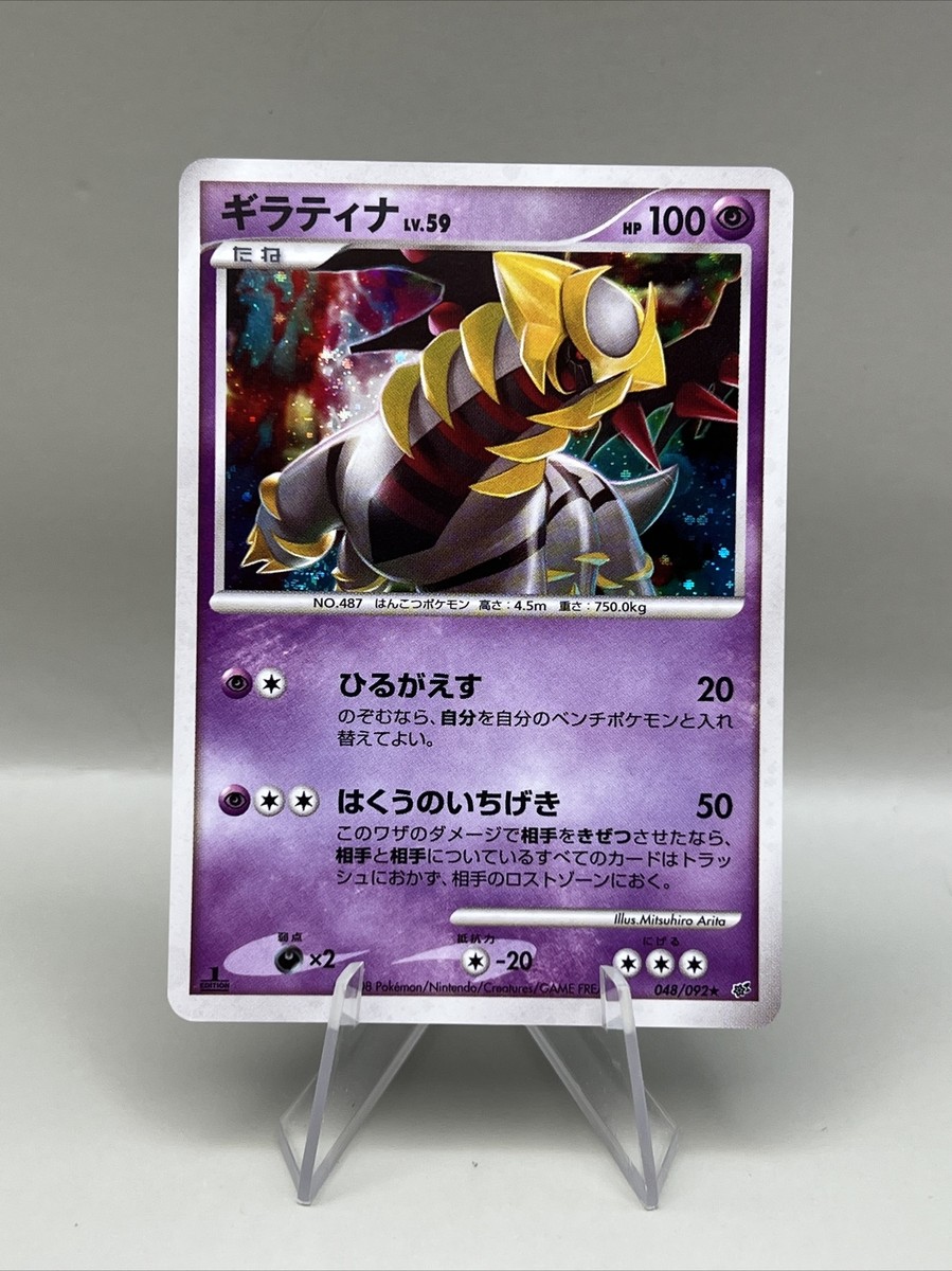 ギラティナlv.59 psa10ホロ ギラティナlv.59 psa10ホロ