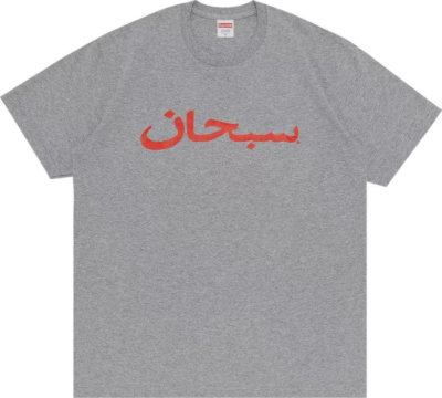 Supreme Arabic Tee Heather Gray Size XL | eBay 