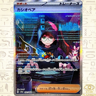 Cassiopeia SAR 091/064 sv6a Japanese Pokemon Card Night Wanderer - NM