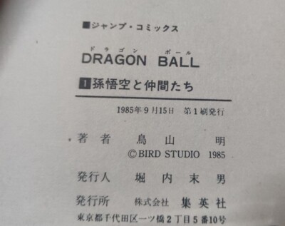 Dragon Ball Vol.1 1st Edition Manga Comics Son Goku Akira Toriyama