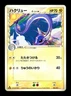 [LP] Dragonair Japanese Delta Species Research Tower Lightning 006/015 Pokemon A
