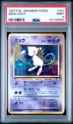 1997 POKEMON JAPANESE FOSSIL #151 MEW-HOLO PSA 9