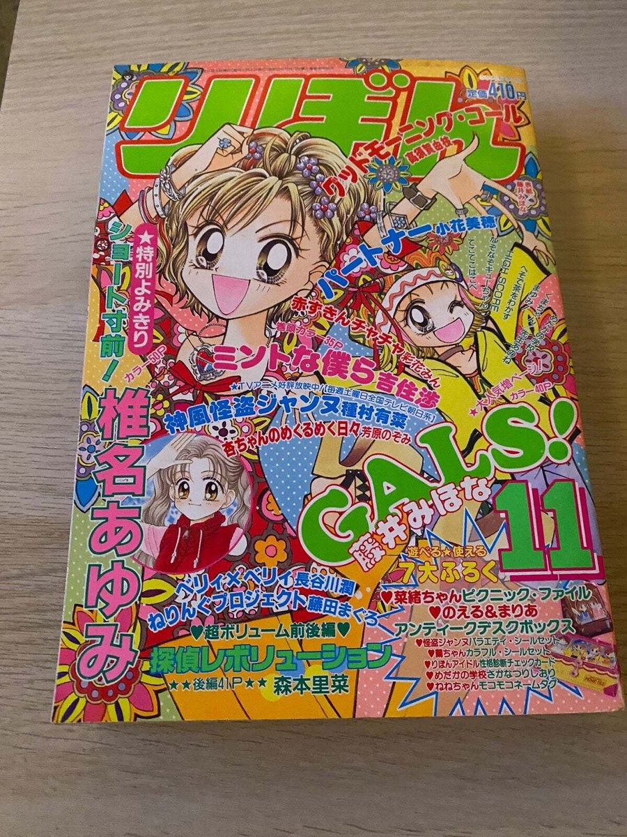 RIBON Magazine 1999 November Volume 11 | eBay
