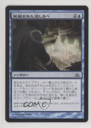 2013 Magic: The Gathering - Dragon's Maze Japanese Uncovered Clues #19 1i3