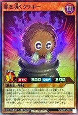 RD-SD0E-JPS07 - Yugioh - Giapponese - Kuriboh Guida Oscura - Super