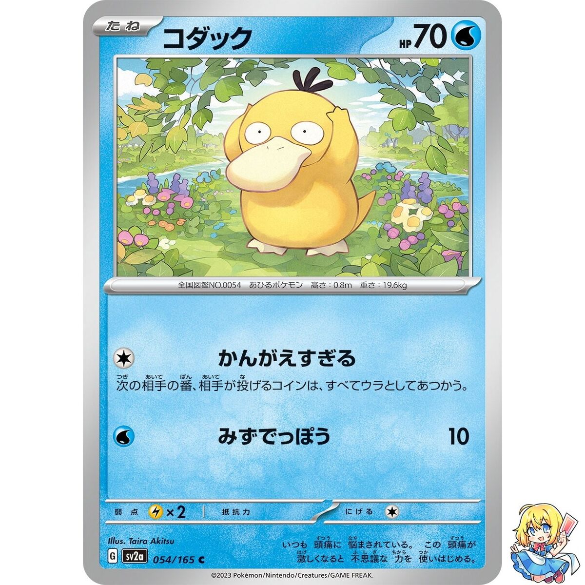 あす楽対応】 ポケモンキッズ ミニカード ヒトカゲ 1995年表記 あす楽対応】 ポケモンキッズ ミニカード ヒトカゲ 1995年表記