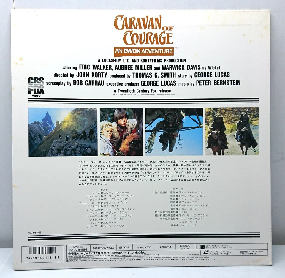 Caravan of Courage: An Ewok Adventure / Япония 1986 лазерный диск SF078-1184 со вставкой - Изображение 2 из 4