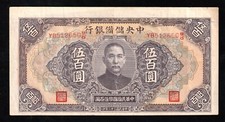 CHINA , 1943 (1944) 500 Yuan China, Central Reserve Bank P#J24Aa , Bank Note