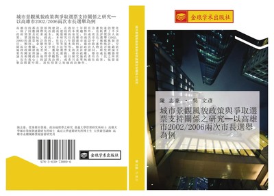cheng shi jing guan feng mao zheng ce yu zheng qu xuan piao zhi chi guan xi...