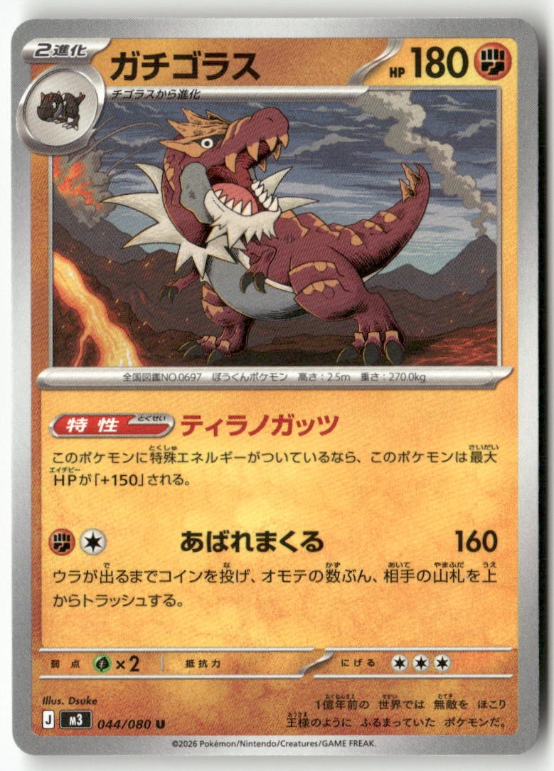 Tyrantrum 044/080 Uncommon Nihil Zero Pokemon Japanese Lightly Played