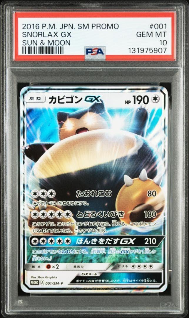 2016 Pokemon POKEMON JAPANESE SM PROMO GX #001 Snorlax Gx front