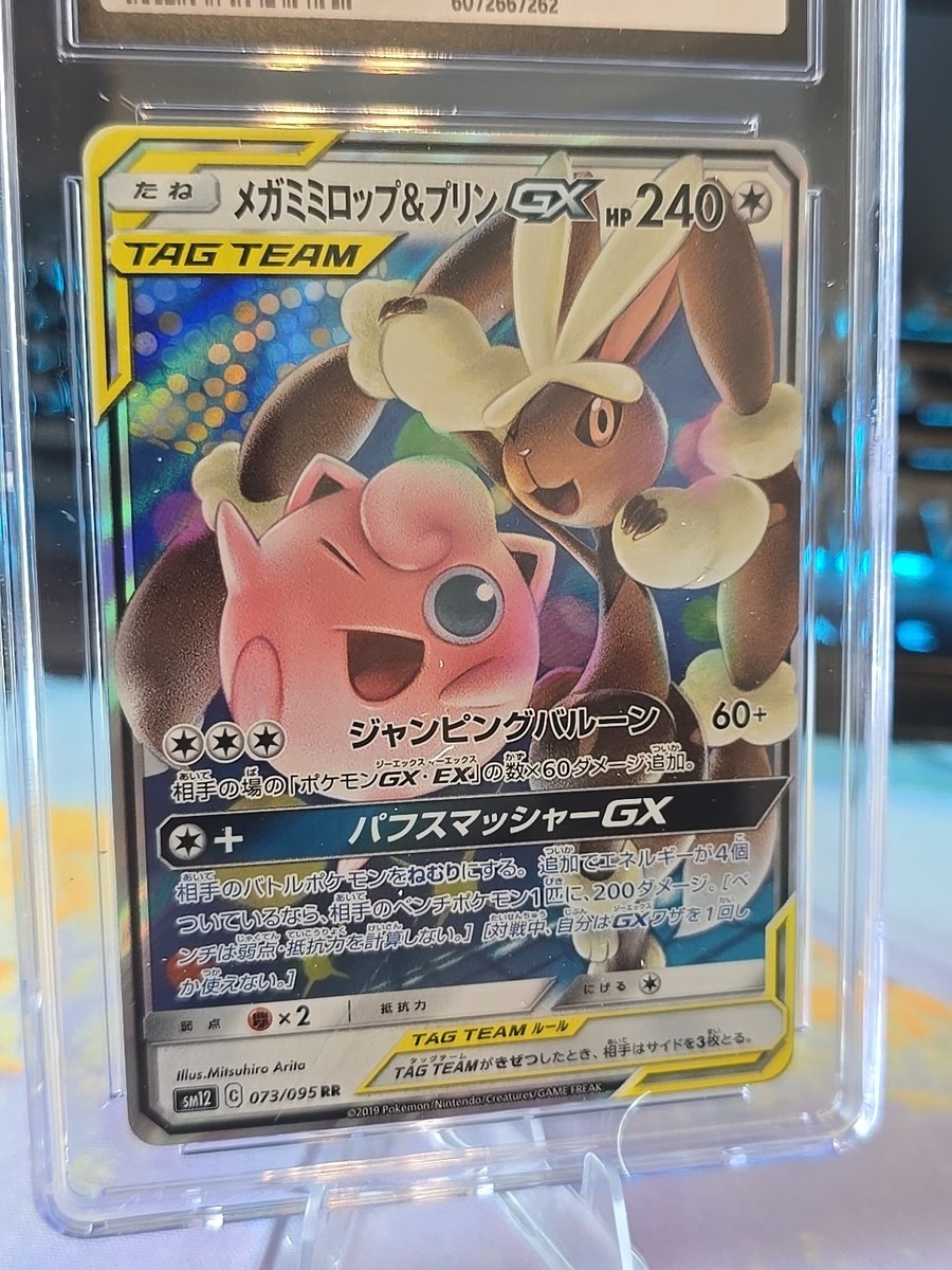 👑⭐ Mega Lopunny Jigglypuff GX Tag Team Certified Gem Mint 10