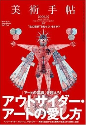 Japan Art Book Outsider Art art brut Henry Darger Aloïse Corbaz