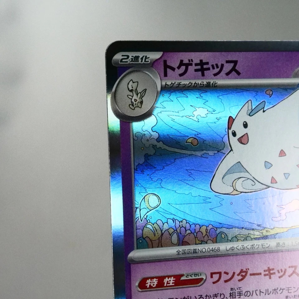 NM) Togekiss R 047/106 Super Electric Breaker Pokemon Card Japanese z151-sv8 - Image 3 of 4