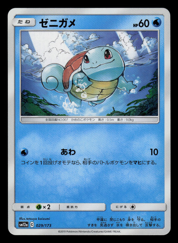 NM - Pokemon Japanese Squirtle 029/173 Tag Team GX All Stars sm12a