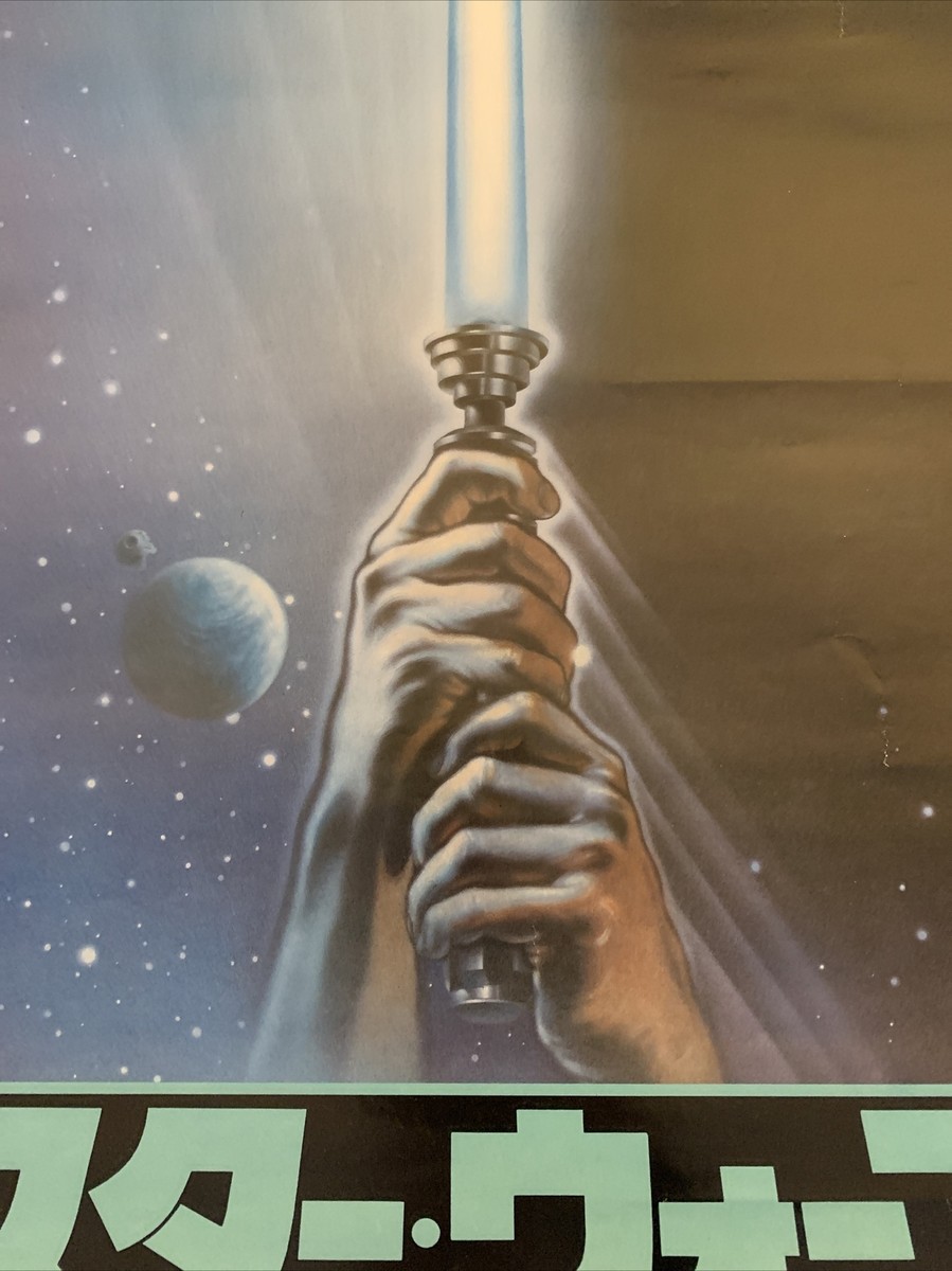 1983 STAR WARS/RETURN OF THE JEDI/ LIGHTSABER STYLE /U4F/ Japan
